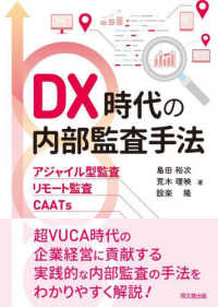 ＤＸ時代の内部監査手法 - アジャイル型監査・リモート監査・ＣＡＡＴｓ