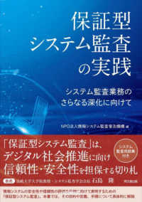 保証型システム監査の実践 - システム監査業務のさらなる深化に向けて