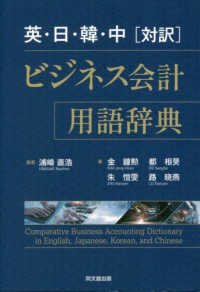 英・日・韓・中［対訳］ビジネス会計用語辞典