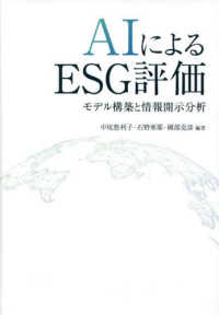 ＡＩによるＥＳＧ評価 - モデル構築と情報開示分析