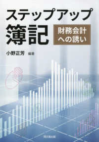 ステップアップ簿記 - 財務会計への誘い