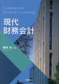 現代財務会計