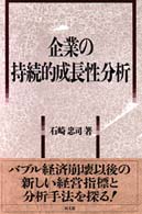 企業の持続的成長性分析