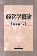 経営学概論