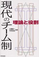 現代のチーム制 - 理論と役割