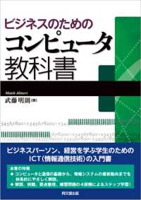 ビジネスのためのコンピュータ教科書