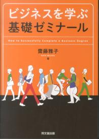 ビジネスを学ぶ基礎ゼミナール