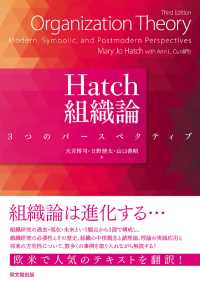 Ｈａｔｃｈ組織論 - ３つのパースペクティブ