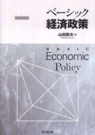 ベーシック経済政策