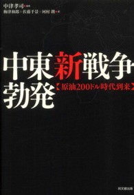 中東新戦争勃発 - 原油２００ドル時代到来