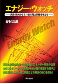 エナジー・ウォッチ - 英国・欧州から３．１１後の電力問題を考える