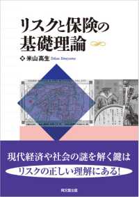 リスクと保険の基礎理論