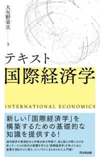 テキスト国際経済学