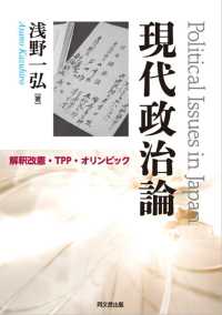 現代政治論 - 解釈改憲・ＴＰＰ・オリンピック