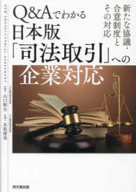 Ｑ＆Ａでわかる日本版「司法取引」への企業対応 - 新たな協議・合意制度とその対応