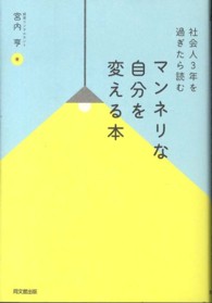 マンネリな自分を変える本 - 社会人３年を過ぎたら読む Ｄｏ　ｂｏｏｋｓ