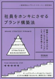 Ｄｏ　ｂｏｏｋｓ<br> 社員をホンキにさせるブランド構築法