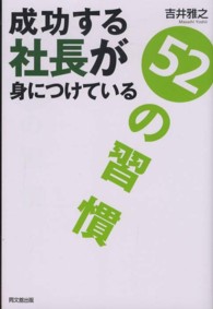 Ｄｏ　ｂｏｏｋｓ<br> 成功する社長が身につけている５２の習慣