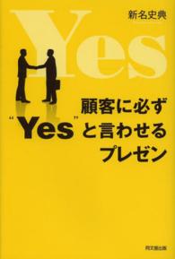 顧客に必ず“Ｙｅｓ”と言わせるプレゼン Ｄｏ　ｂｏｏｋｓ