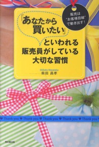 「あなたから買いたい」といわれる販売員がしている大切な習慣 - 販売は“お客様目線”で動き出す！ Ｄｏ　ｂｏｏｋｓ