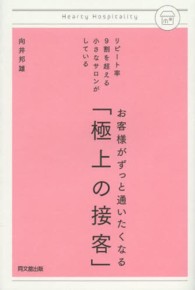 お客様がずっと通いたくなる「極上の接客」 - リピート率９割を超える小さなサロンがしている Ｄｏ　ｂｏｏｋｓ