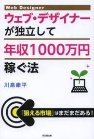 ウェブ・デザイナーが独立して年収１０００万円稼ぐ法 Ｄｏ　ｂｏｏｋｓ