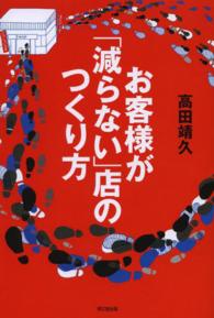 お客様が「減らない」店のつくり方 Ｄｏ　ｂｏｏｋｓ