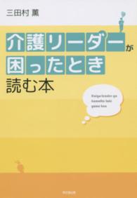 介護リーダーが困ったとき読む本 Ｄｏ　ｂｏｏｋｓ