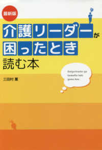 介護リーダーが困ったとき読む本 Ｄｏ　ｂｏｏｋｓ （最新版）