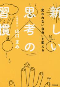 「変われない自分」を変える新しい思考の習慣 Ｄｏ　ｂｏｏｋｓ