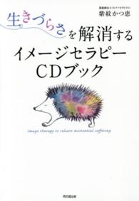 生きづらさを解消するイメージセラピーＣＤブック Ｄｏ　ｂｏｏｋｓ