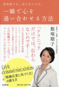 初対面でも、目上の人でも、一瞬で心を通い合わせる方法 Ｄｏ　ｂｏｏｋｓ