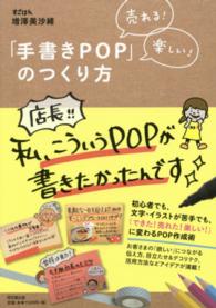 売れる！楽しい！「手書きＰＯＰ」のつくり方 Ｄｏ　ｂｏｏｋｓ