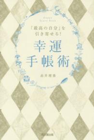 Ｄｏ　ｂｏｏｋｓ<br> 「最高の自分」を引き寄せる！幸運手帳術