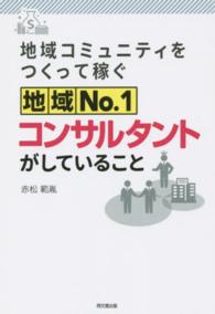 Ｄｏ　ｂｏｏｋｓ<br> 地域コミュニティをつくって稼ぐ地域Ｎｏ．１コンサルタントがしていること