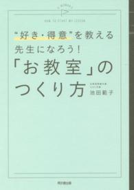 Ｄｏ　ｂｏｏｋｓ<br> 「お教室」のつくり方―“好き・得意”を教える先生になろう！