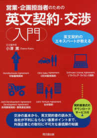 Ｄｏ　ｂｏｏｋｓ<br> 営業・企画担当者のための英文契約・交渉入門