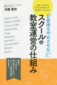 「お客様をやめさせない」スクール＆教室運営の仕組み Ｄｏ　ｂｏｏｋｓ