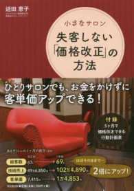 ＤＯ　ＢＯＯＫＳ<br> 小さなサロン　失客しない「価格改正」の方法