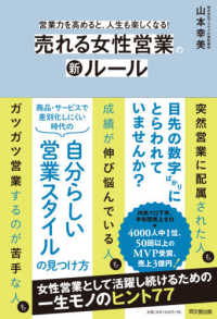 売れる女性営業の新ルール - 営業力を高めると、人生も楽しくなる！ ＤＯ　ＢＯＯＫＳ