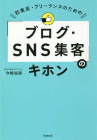 ＤＯ　ＢＯＯＫＳ<br> 起業家・フリーランスのための「ブログ・ＳＮＳ集客」のキホン