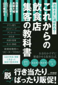 ＤＯ　ＢＯＯＫＳ<br> これからの飲食店集客の教科書―お客さまに選ばれる！