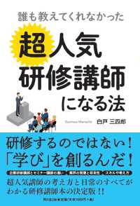 誰も教えてくれなかった超人気研修講師になる法 ＤＯ　ＢＯＯＫＳ