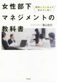 女性部下マネジメントの教科書 - 期待している人が辞めずに育つ ＤＯ　ＢＯＯＫＳ