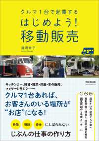 クルマ１台で起業する　はじめよう！移動販売 ＤＯ　ＢＯＯＫＳ