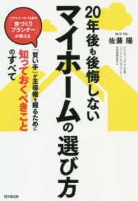 ＤＯ　ＢＯＯＫＳ<br> ２０年後も後悔しないマイホームの選び方