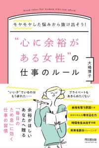 “心に余裕がある女性”の仕事のルール - モヤモヤした悩みから抜け出そう！ ＤＯ　ＢＯＯＫＳ