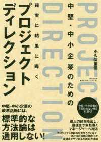 中堅・中小企業のための確実に結果に導くプロジェクトディレクション ＤＯ　ＢＯＯＫＳ