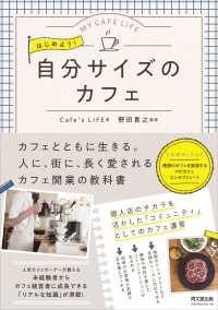 ＤＯ　ＢＯＯＫＳ<br> はじめよう！自分サイズのカフェ