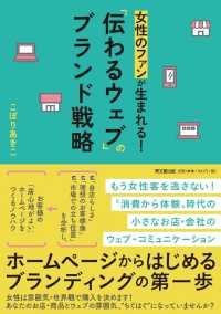 ＤＯ　ＢＯＯＫＳ<br> 女性のファンが生まれる！「伝わるウェブ」のブランド戦略